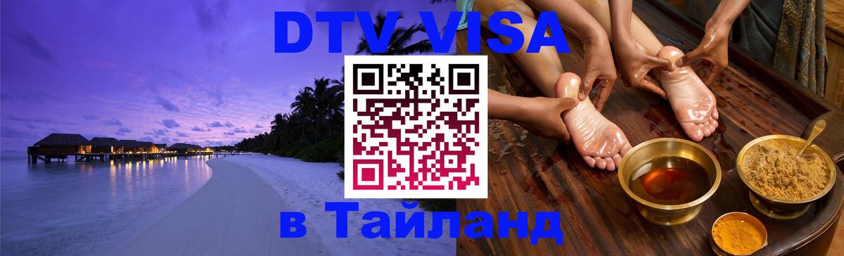 DTV Visa Thailand — прайс и условия, виза без дополнительных документов - Пекин  04.10.2025 
